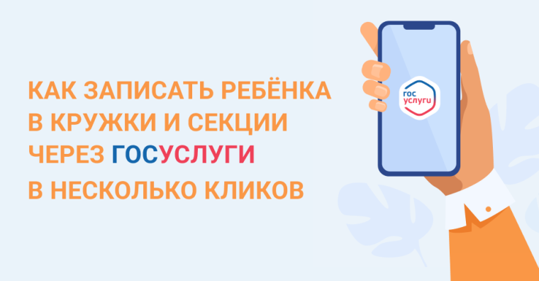 Информация о возможности выбора программы дополнительного образования с использованием ЕПГУ.