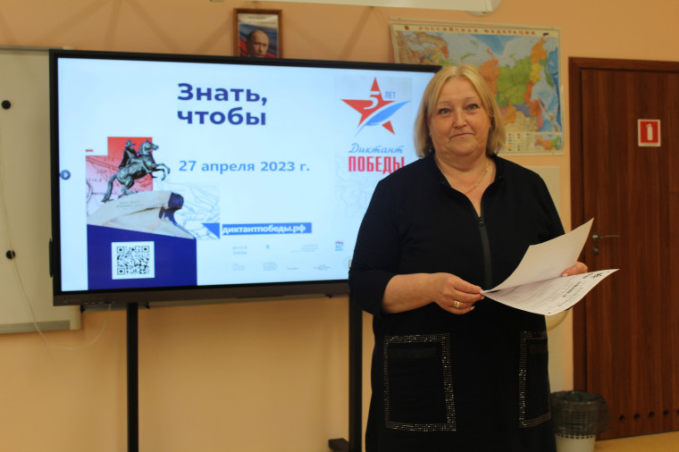 «Диктант Победы».